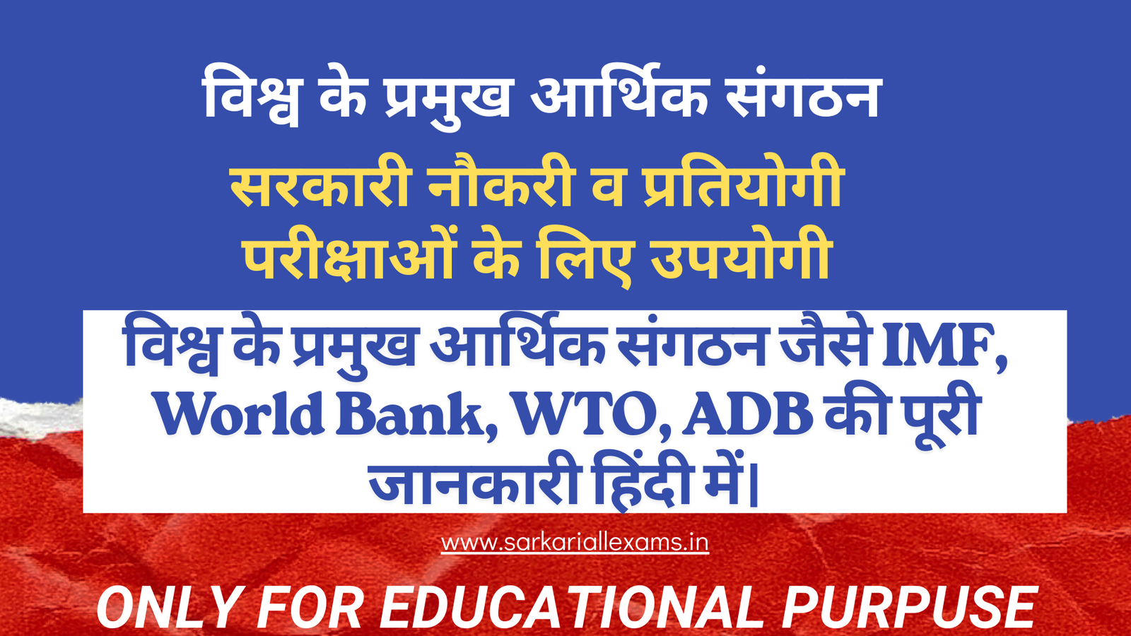 विश्व के प्रमुख आर्थिक संगठन - International Economic Organizations